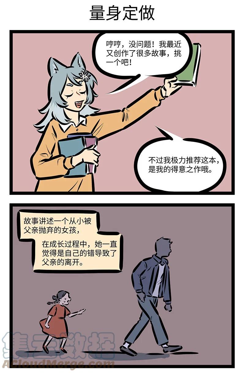 1031万圣街 第705话 见面 第3页