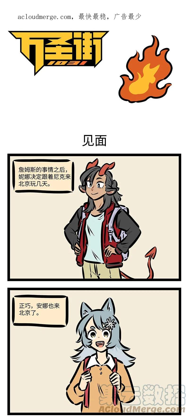 1031万圣街 第705话 见面 第1页
