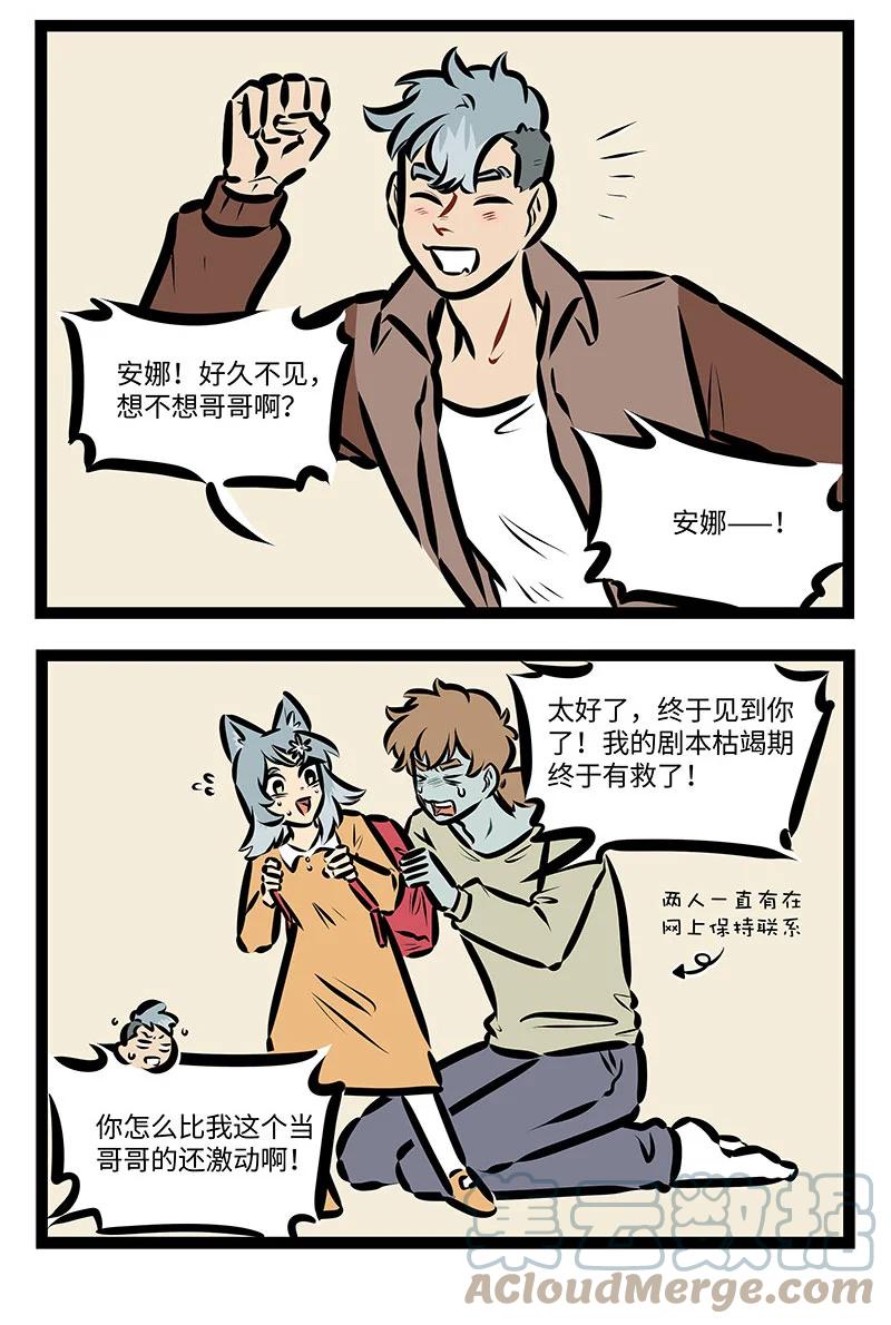 1031万圣街 第705话 见面 第2页