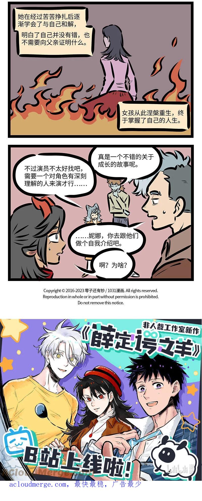 1031万圣街 第705话 见面 第4页