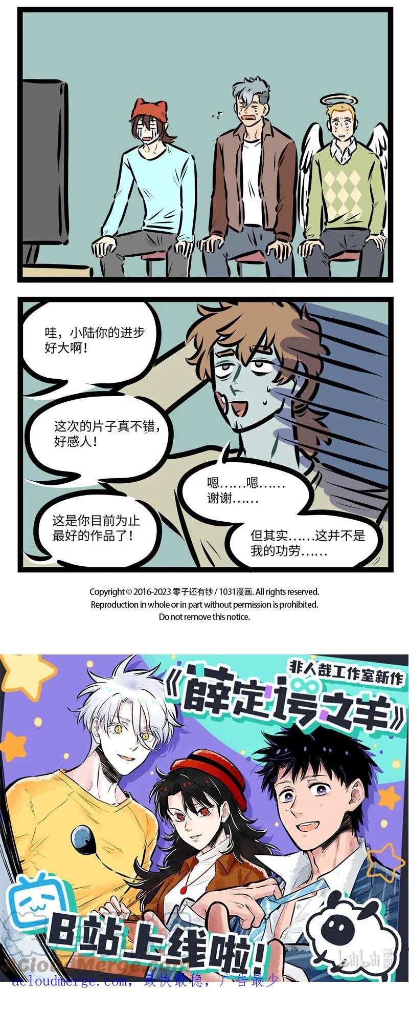 1031万圣街 第706话 合适 第4页