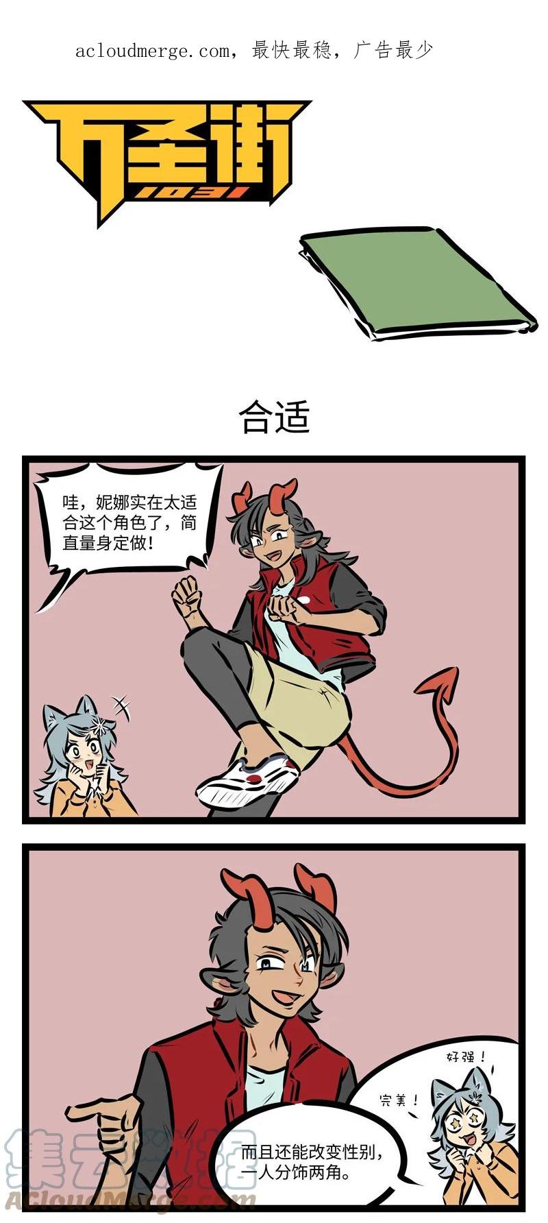 1031万圣街 第706话 合适 第1页