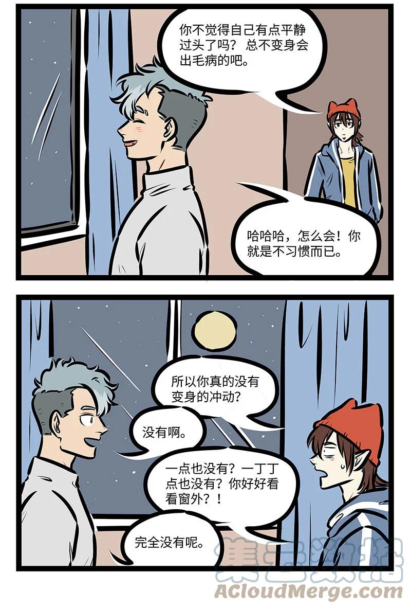 1031万圣街 第707话 平静 第2页