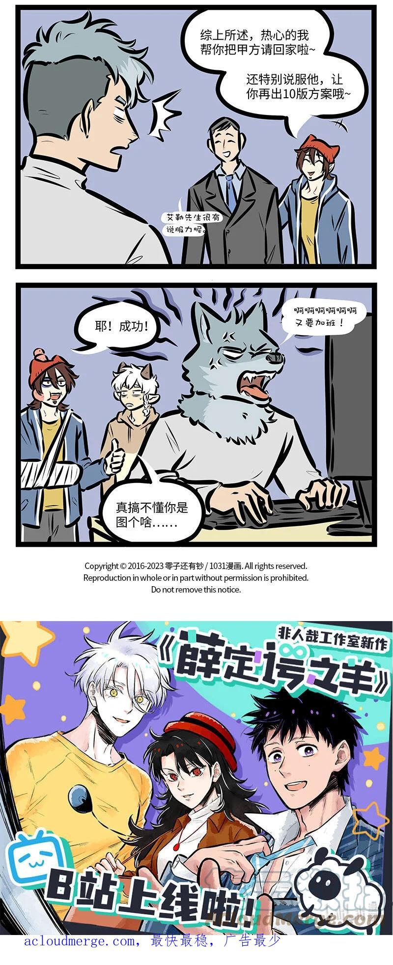 1031万圣街 第707话 平静 第4页