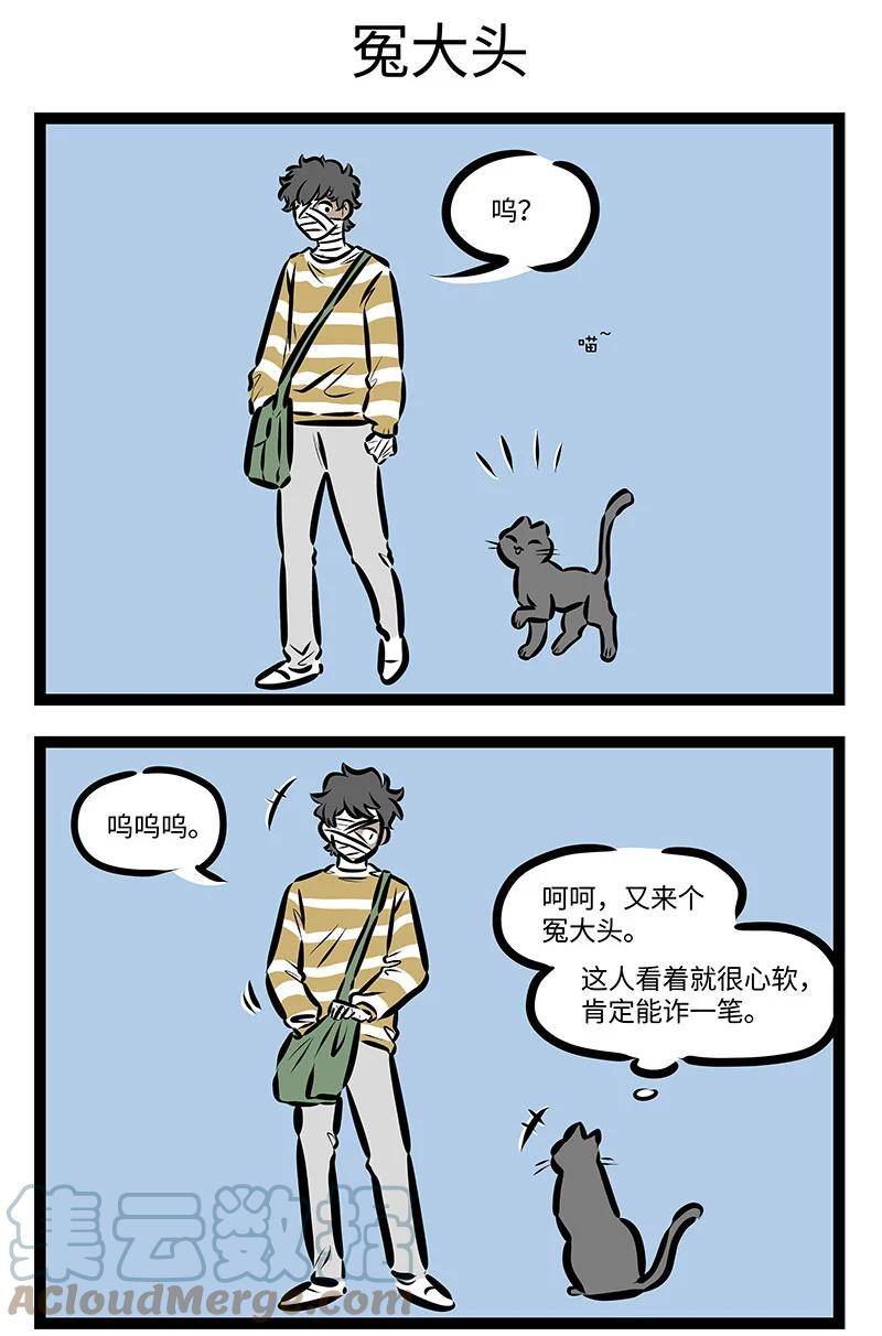 1031万圣街 第708话 野猫 第3页