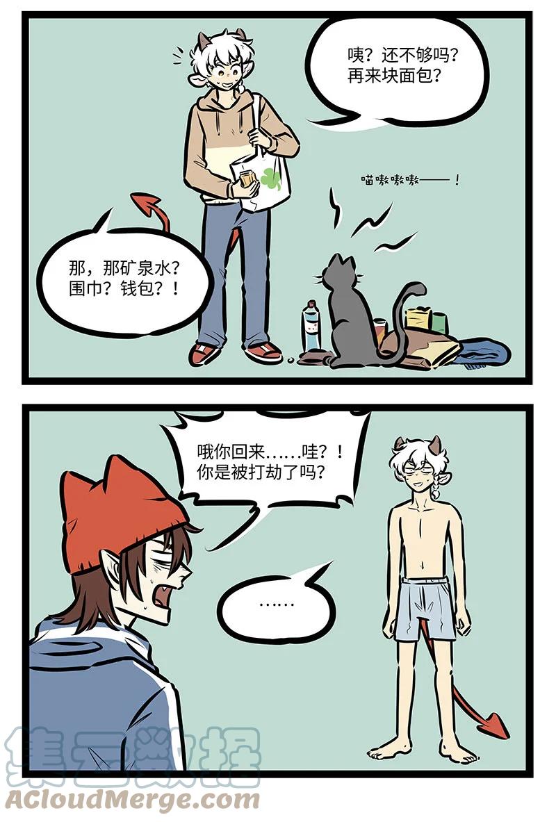 1031万圣街 第708话 野猫 第2页