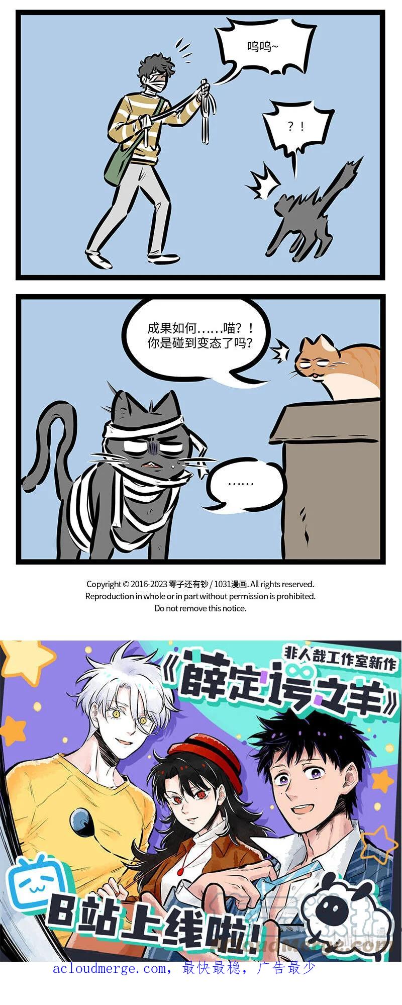 1031万圣街 第708话 野猫 第4页