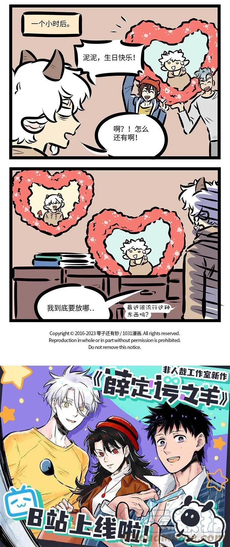 1031万圣街 第709话 生日 第4页