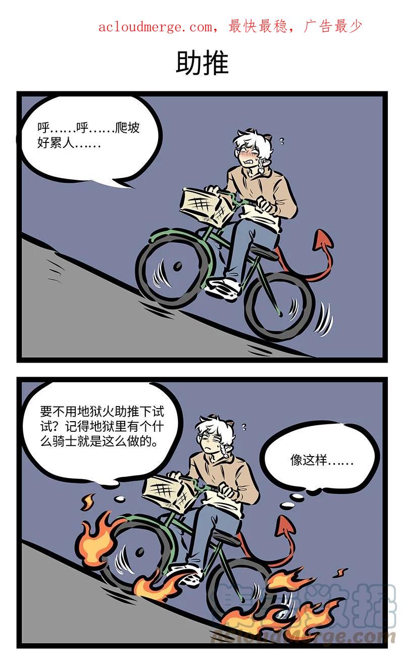 1031万圣街 第710话 自行车 第3页