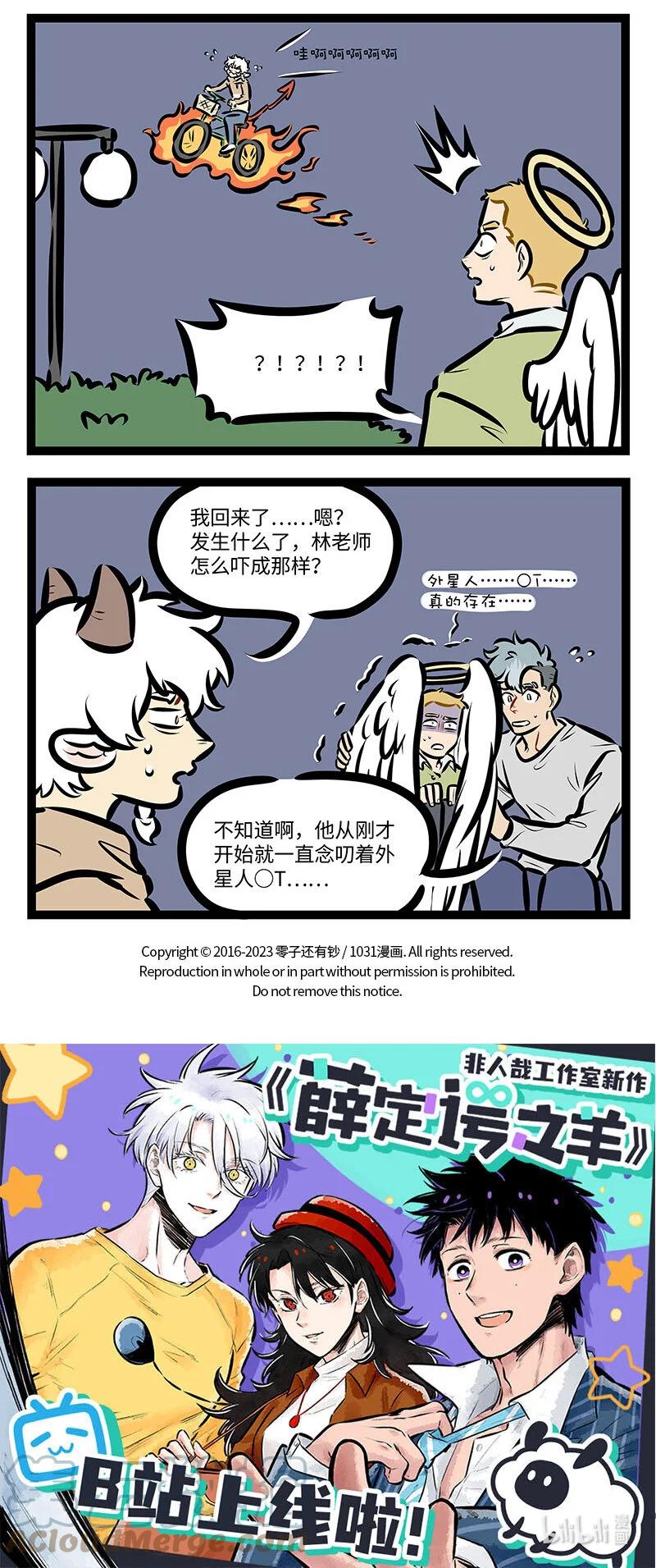 1031万圣街 第710话 自行车 第4页