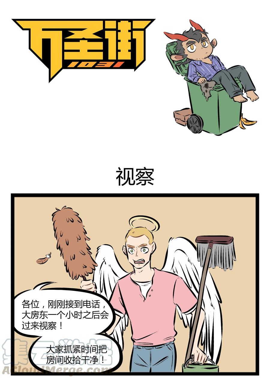 1031万圣街 【第71话】 大房东来啦！ 第1页