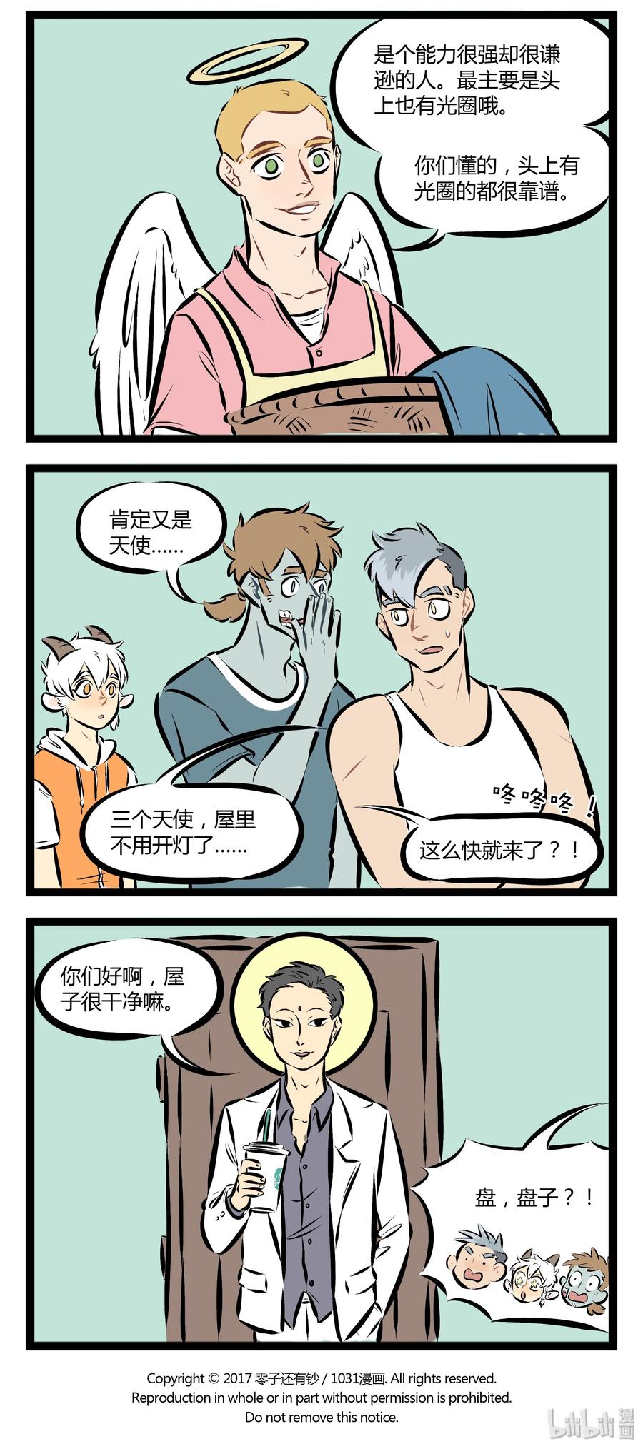1031万圣街 【第71话】 大房东来啦！ 第4页