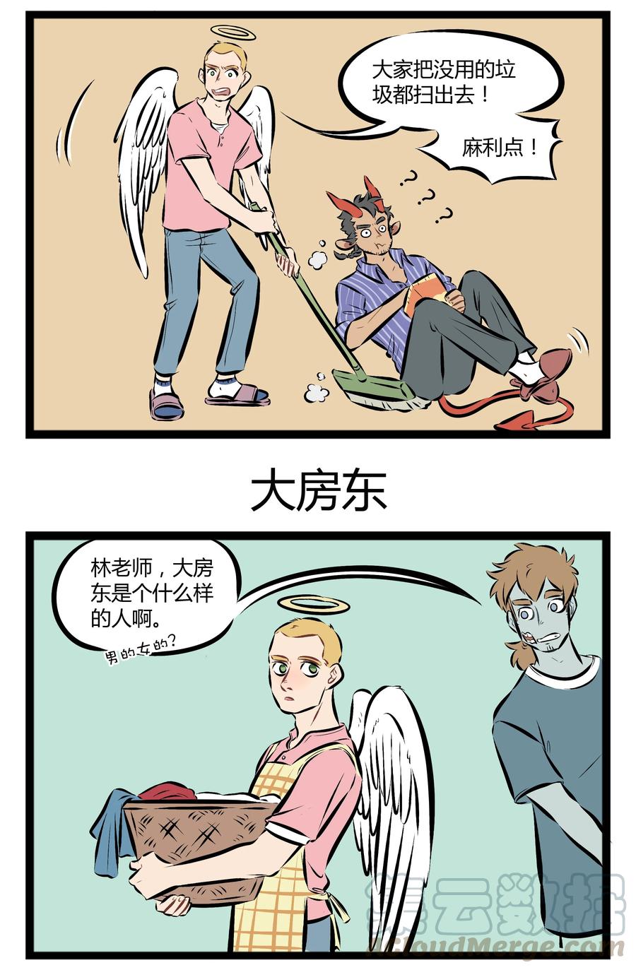 1031万圣街 【第71话】 大房东来啦！ 第3页