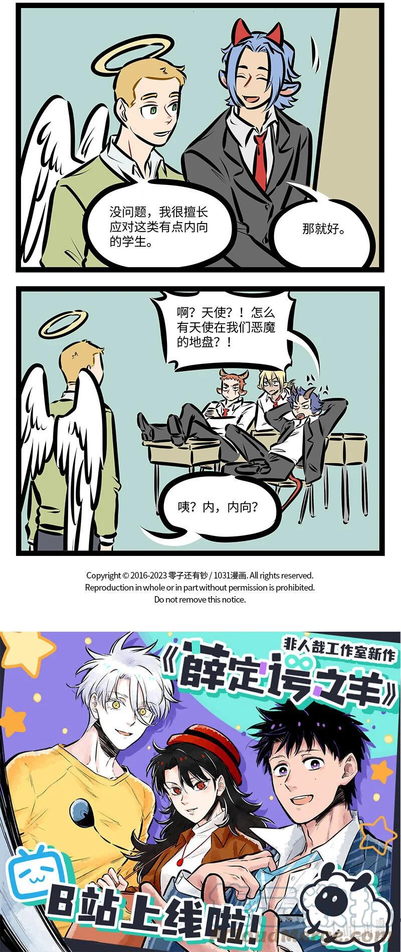1031万圣街 第711话 毕业 第4页