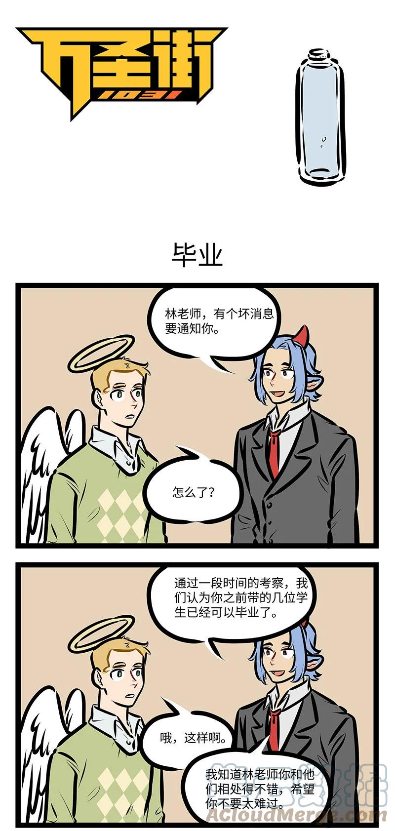 1031万圣街 第711话 毕业 第1页