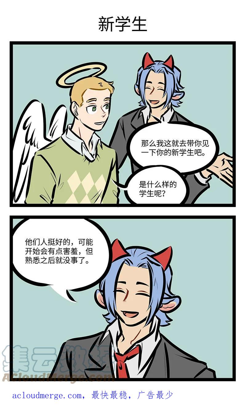1031万圣街 第711话 毕业 第3页