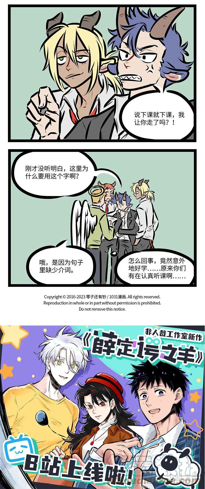 1031万圣街 第712话 问题生 第4页