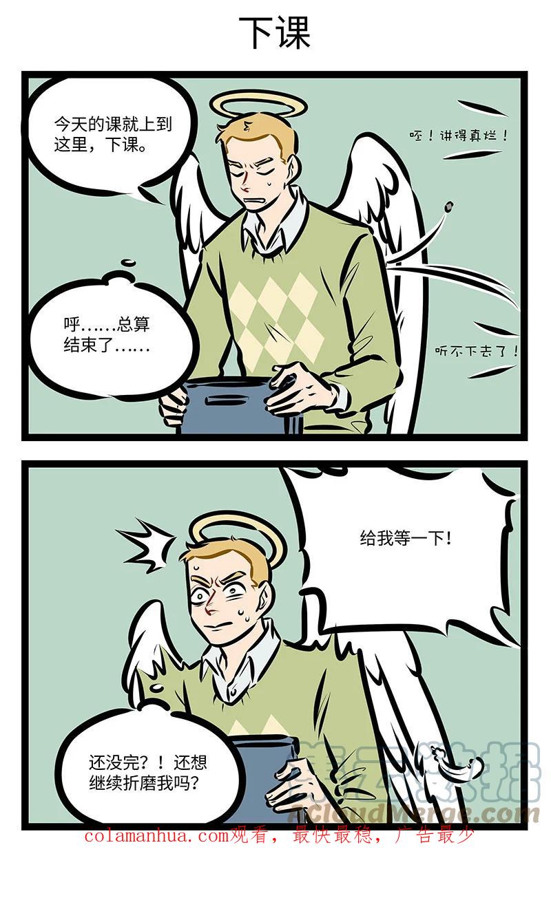 1031万圣街 第712话 问题生 第3页