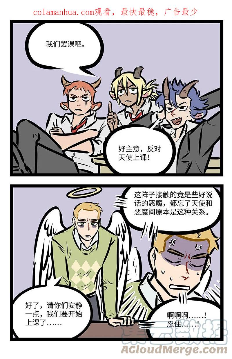 1031万圣街 第712话 问题生 第2页