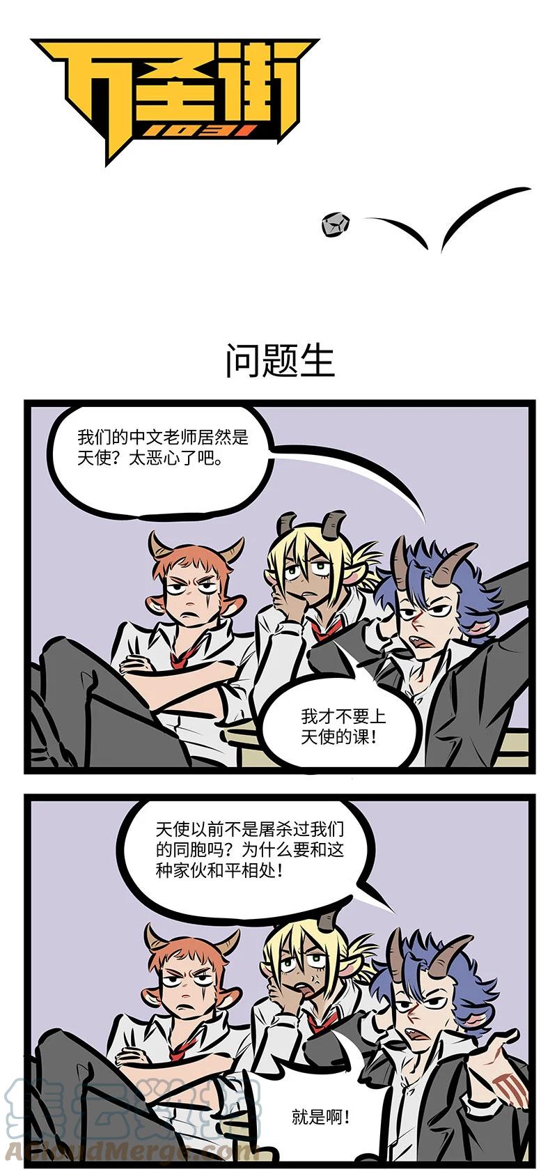 1031万圣街 第712话 问题生 第1页
