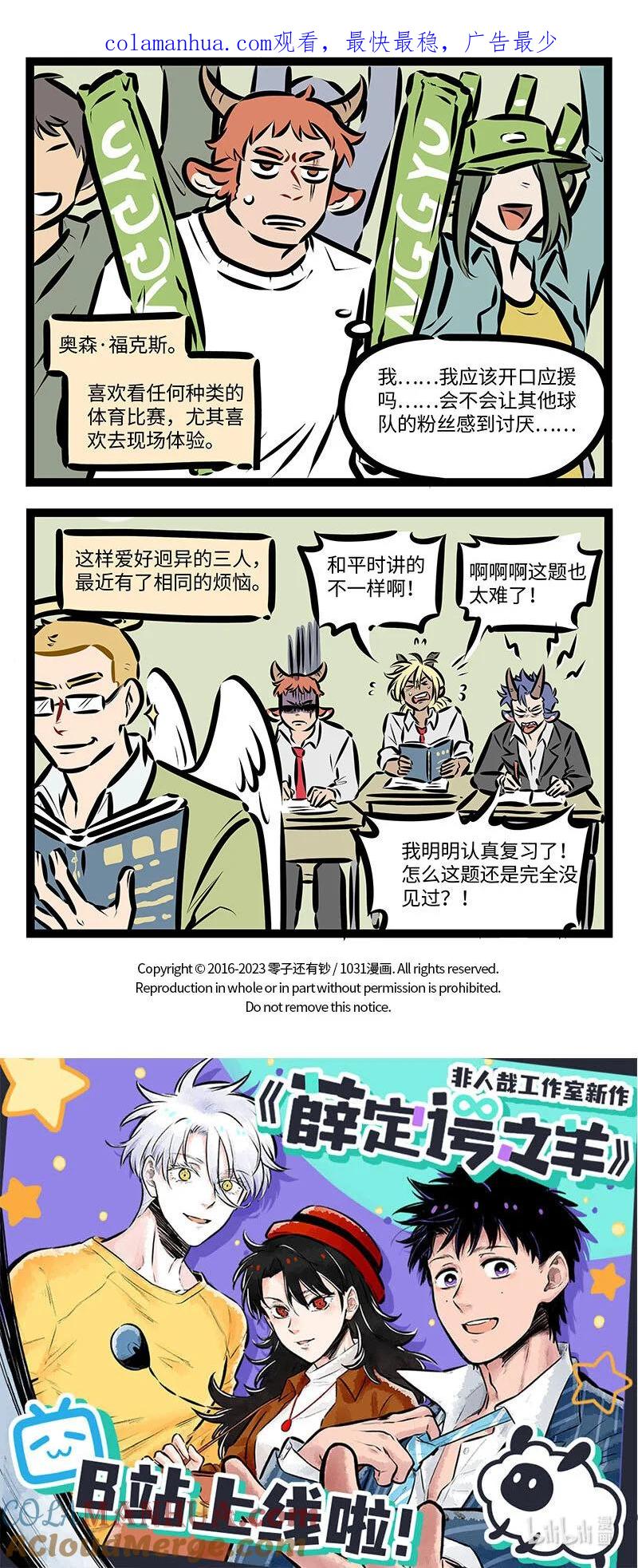 1031万圣街 第713话 性格 第4页