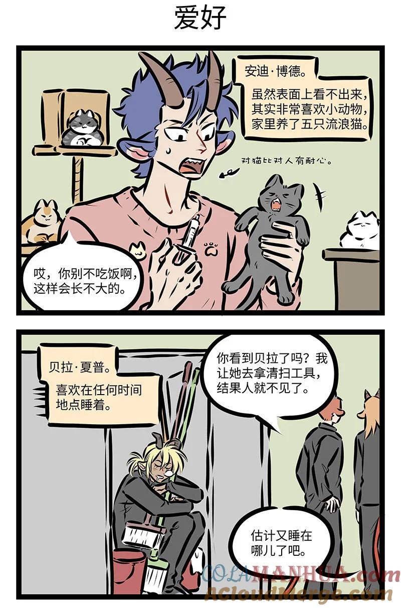 1031万圣街 第713话 性格 第3页