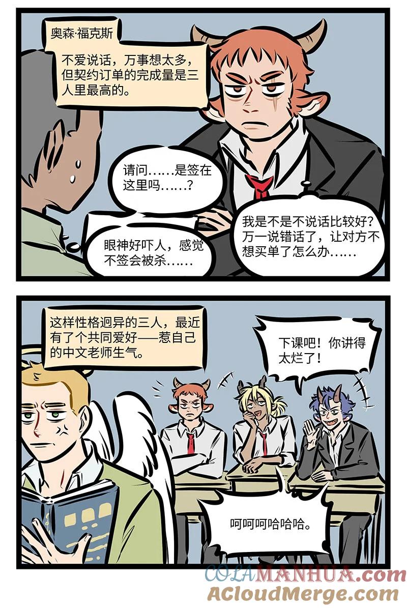 1031万圣街 第713话 性格 第2页