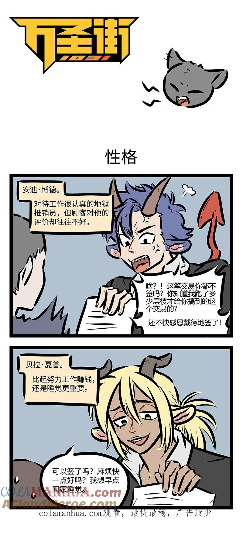 1031万圣街 第713话 性格 第1页