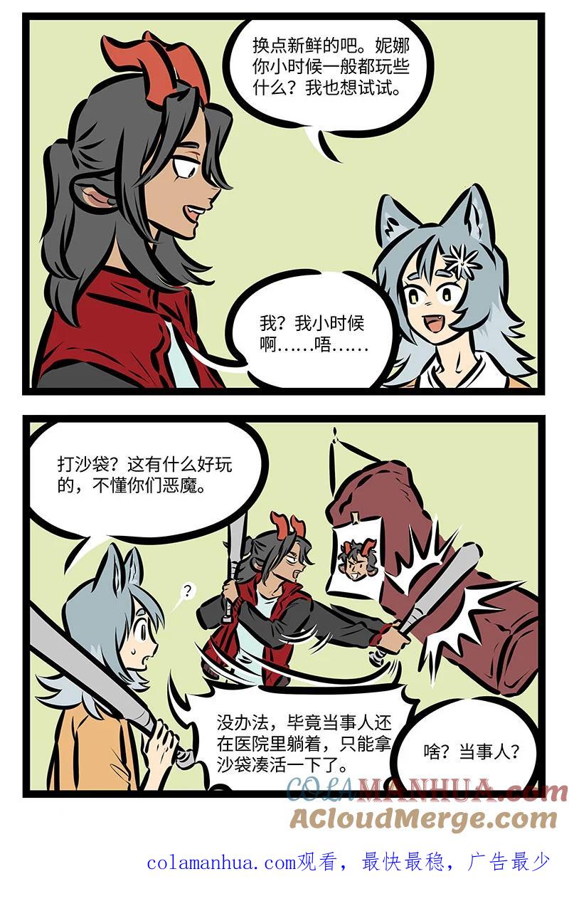 1031万圣街 第714话 陪玩 第2页