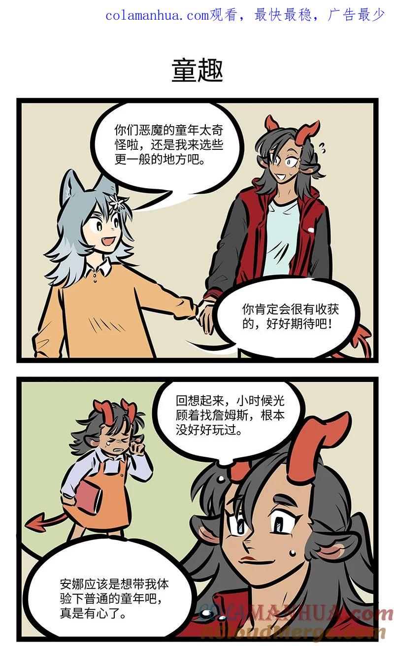 1031万圣街 第714话 陪玩 第3页