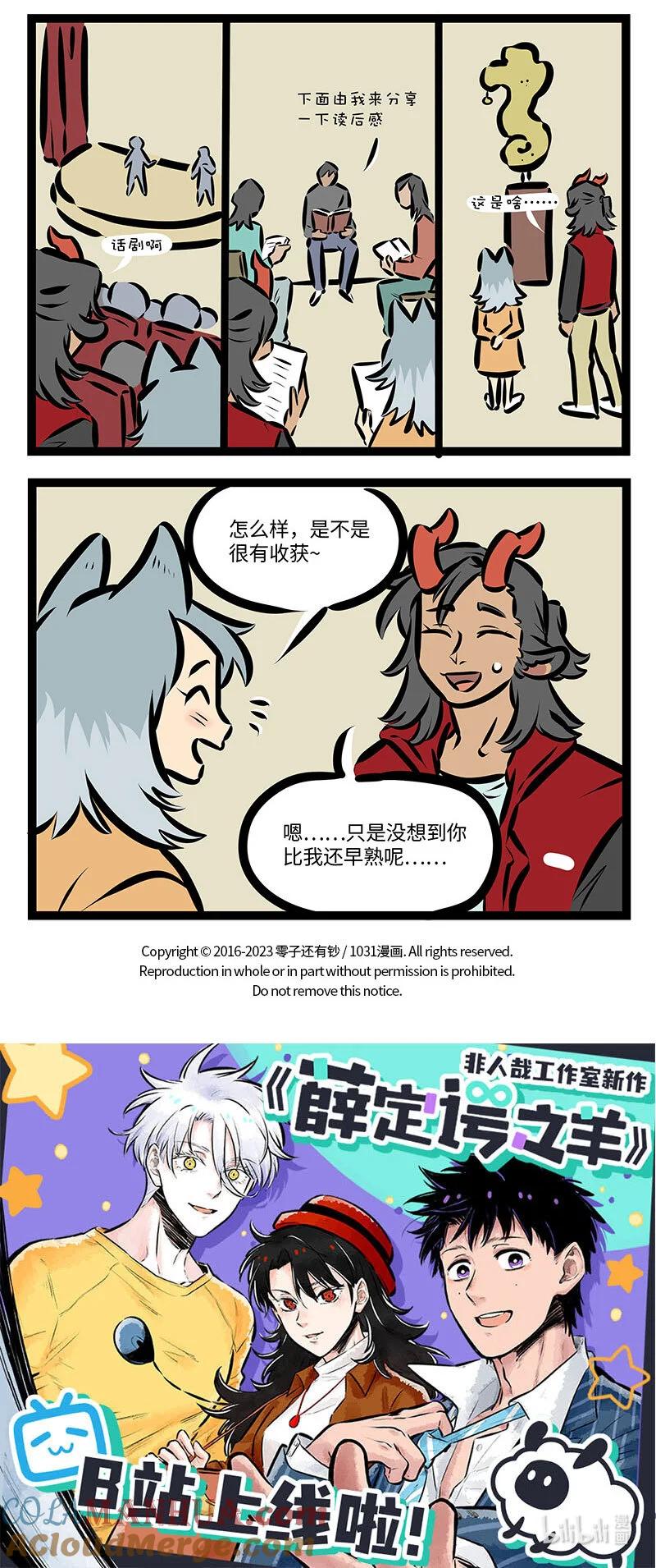 1031万圣街 第714话 陪玩 第4页