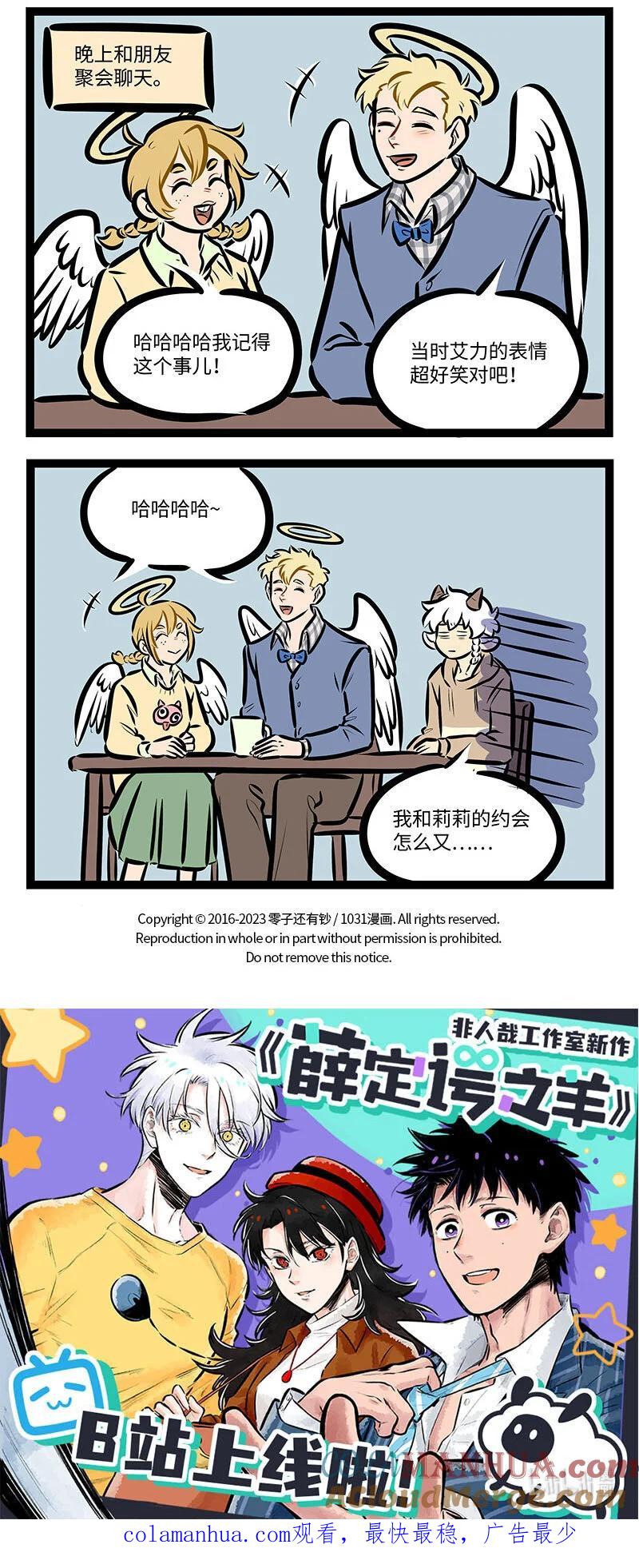 1031万圣街 第716话 送花 第4页