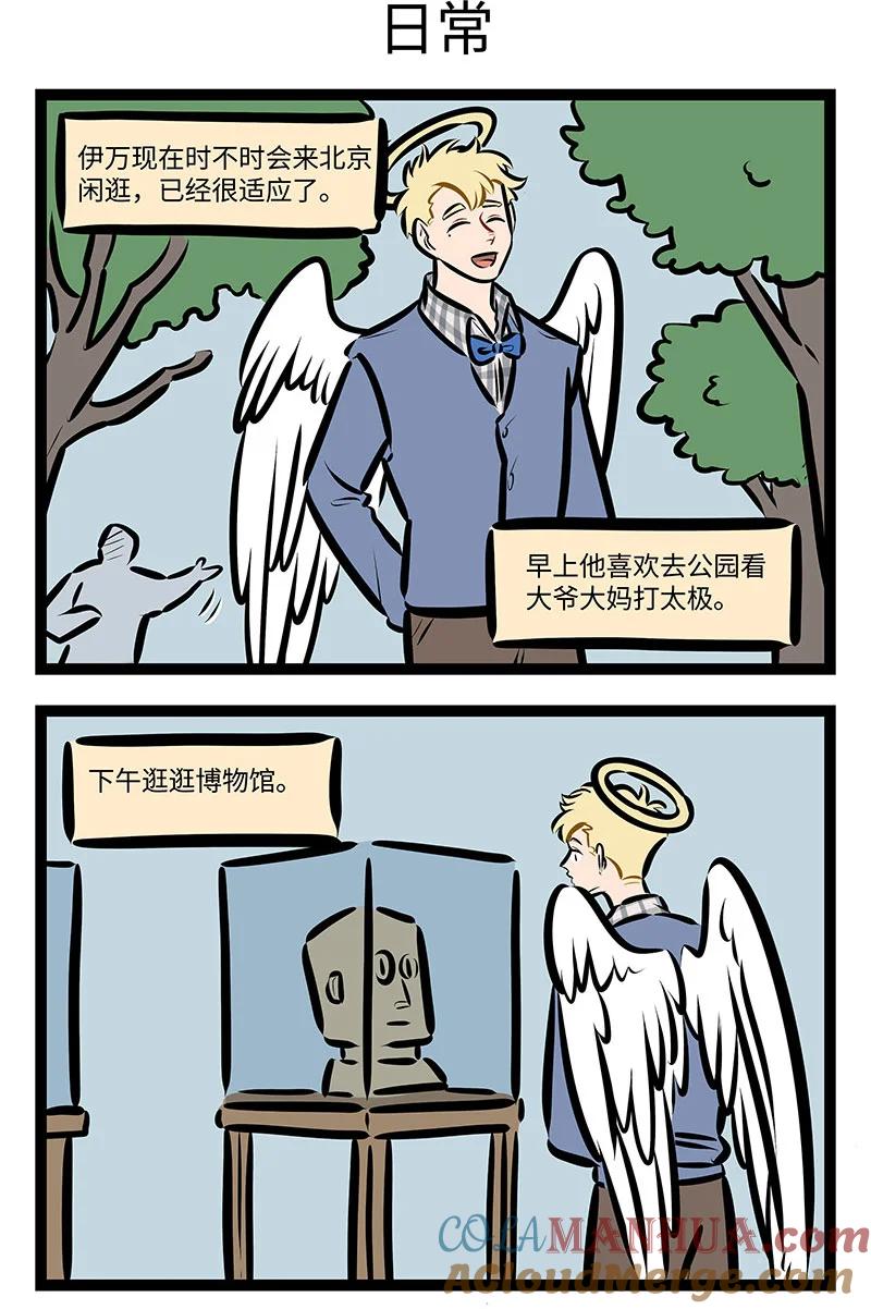1031万圣街 第716话 送花 第3页