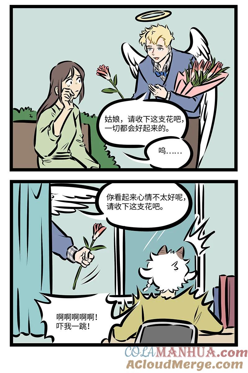 1031万圣街 第716话 送花 第2页