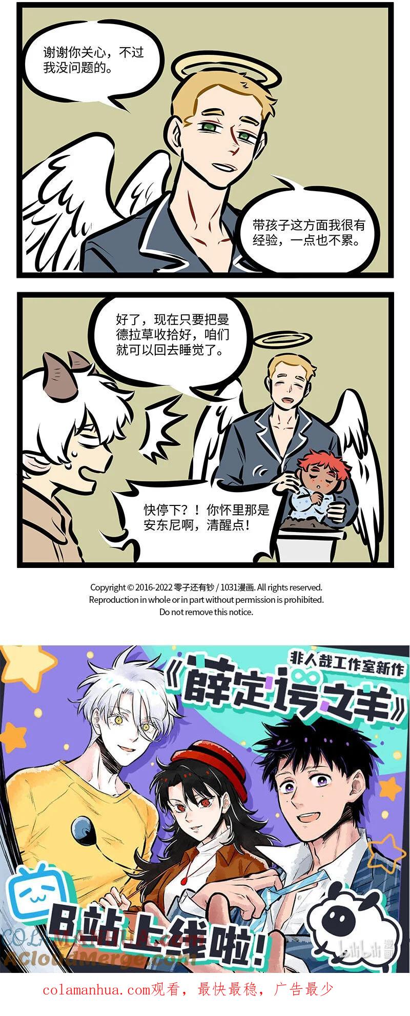 1031万圣街 第717话 哭闹 第4页