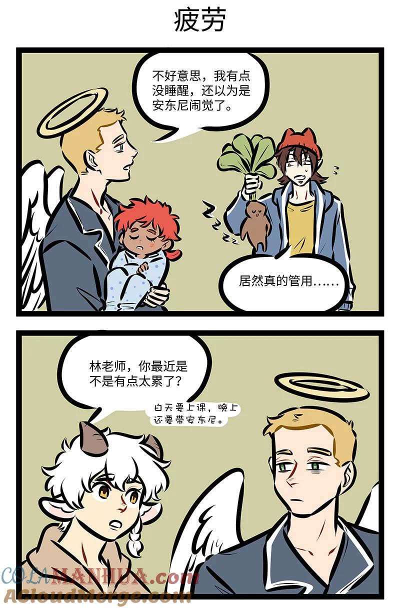 1031万圣街 第717话 哭闹 第3页