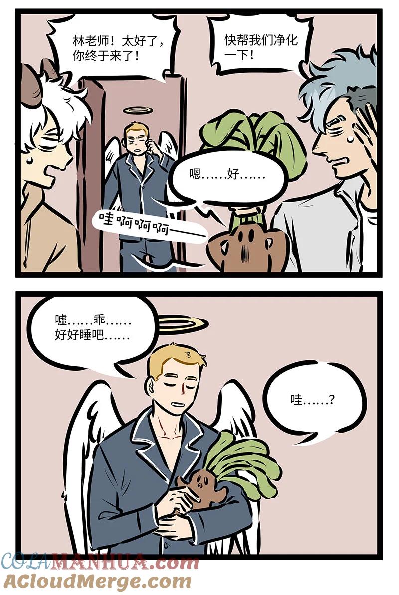 1031万圣街 第717话 哭闹 第2页