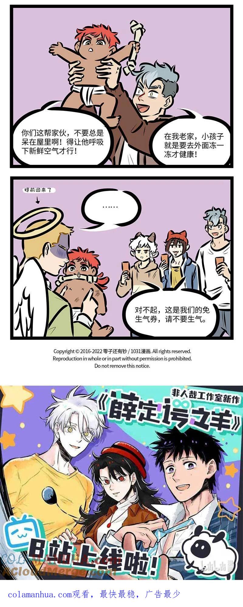 1031万圣街 第718话 帮忙 第4页