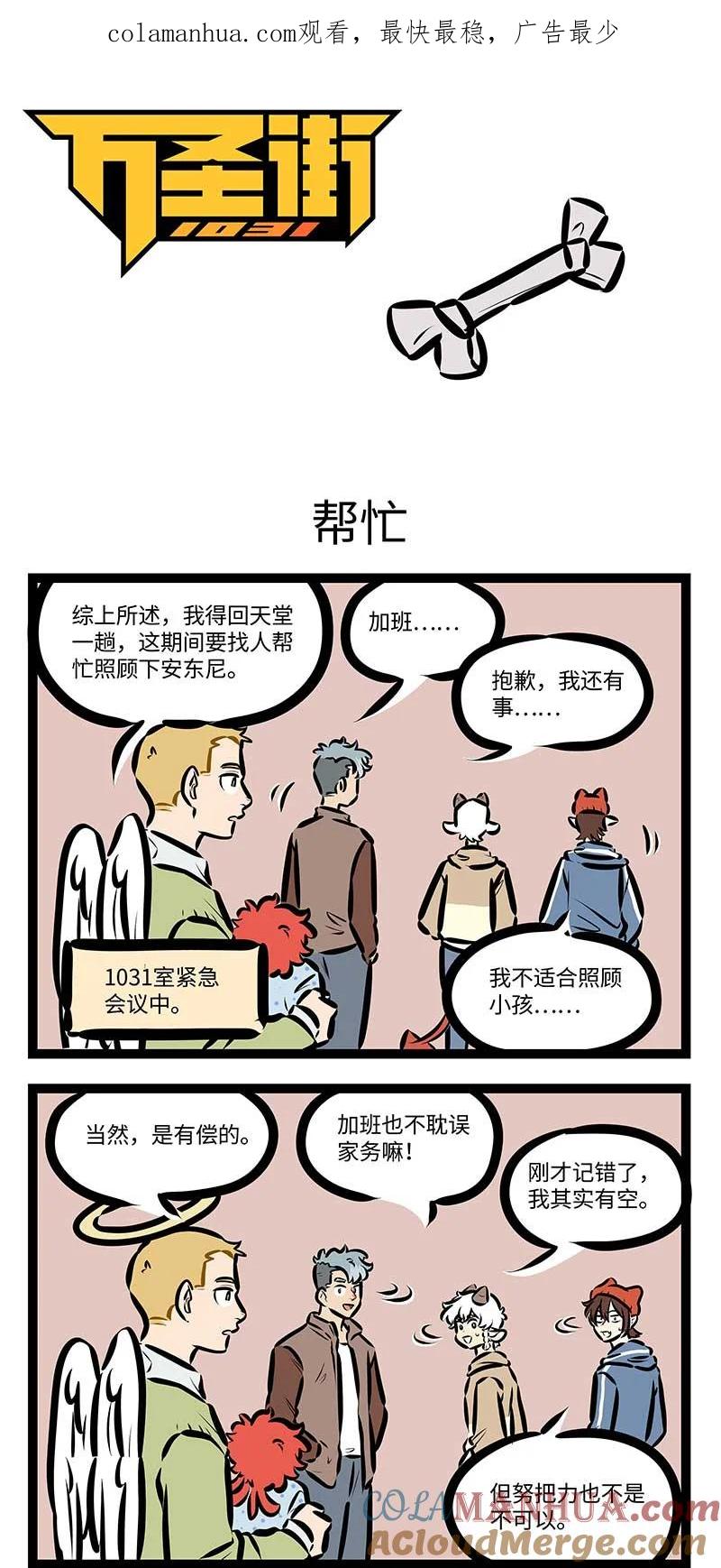 1031万圣街 第718话 帮忙 第1页