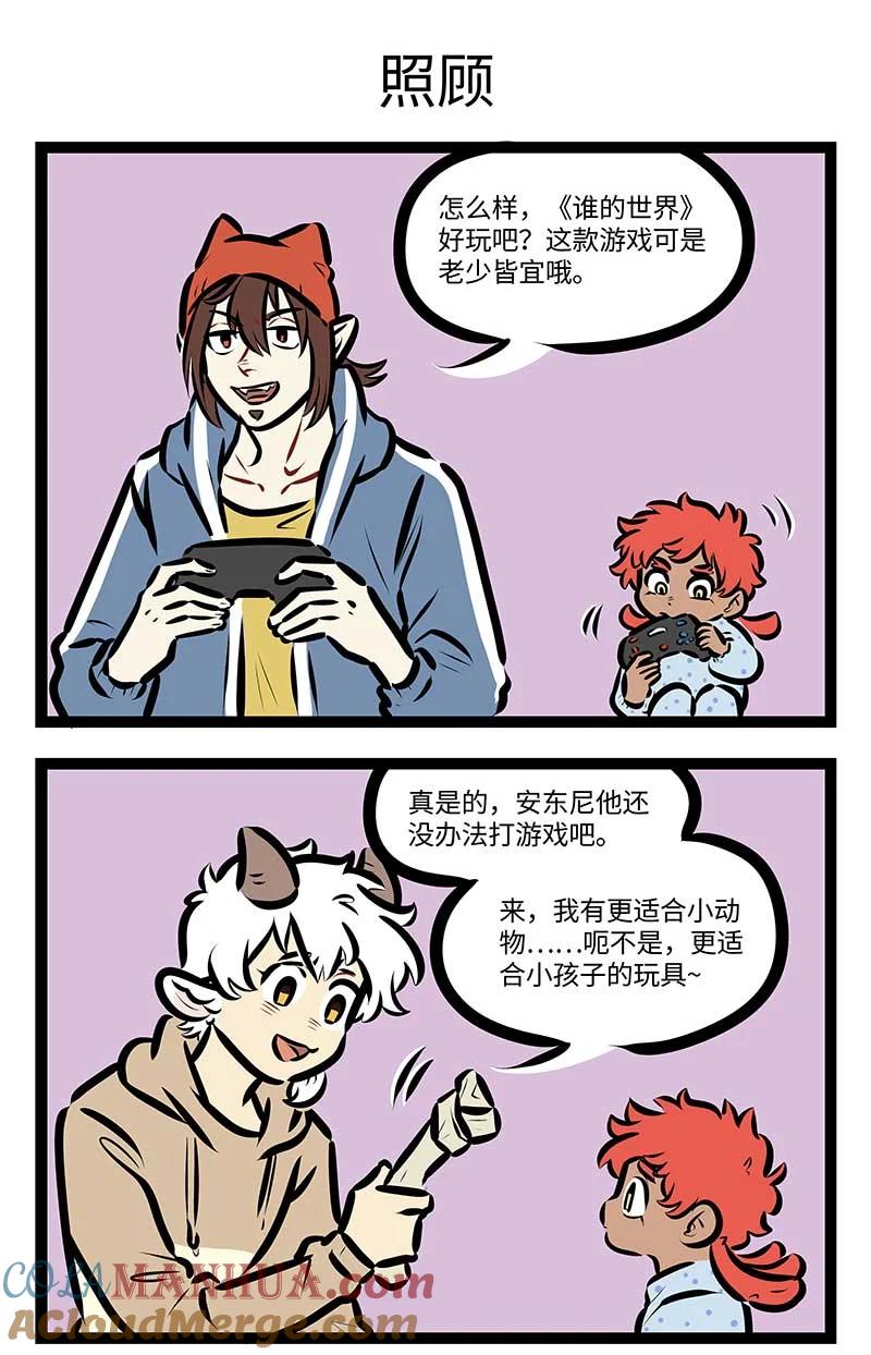 1031万圣街 第718话 帮忙 第3页