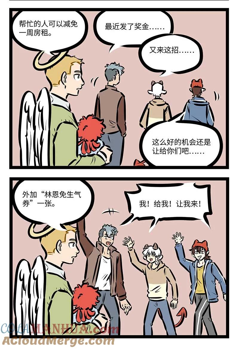 1031万圣街 第718话 帮忙 第2页