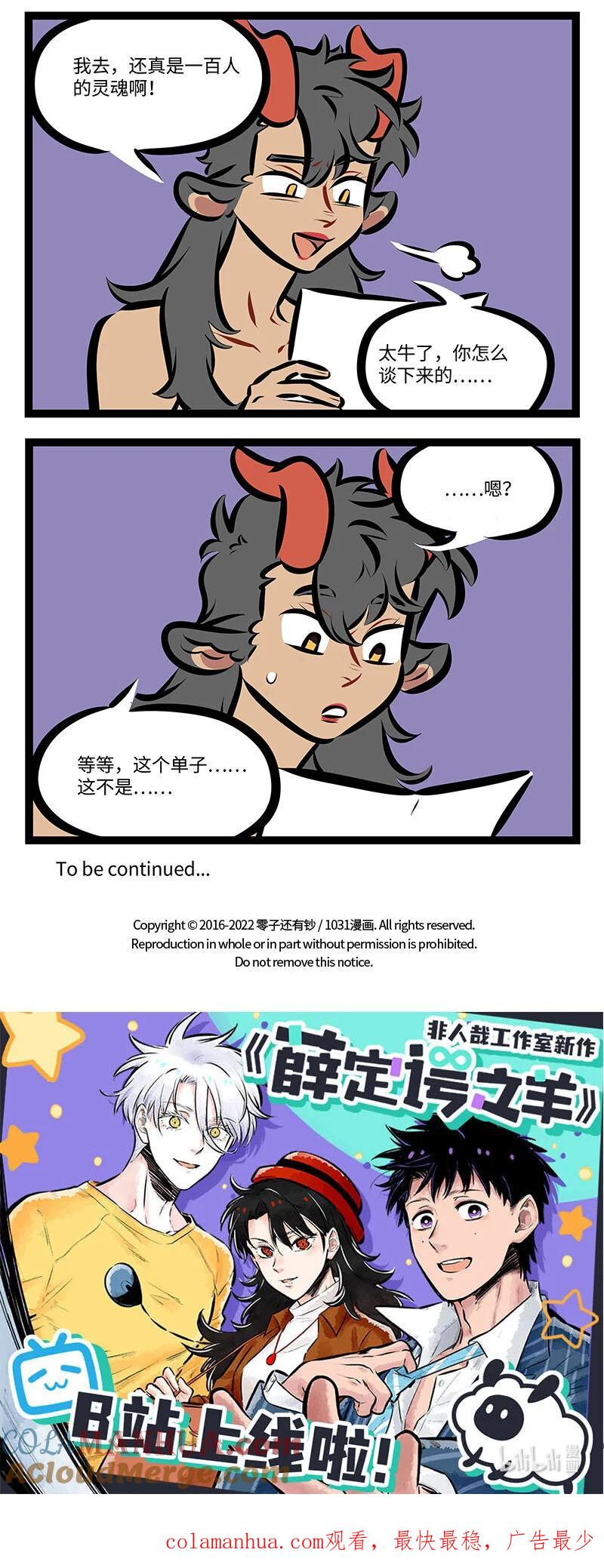 1031万圣街 第719话 谈生意 第4页