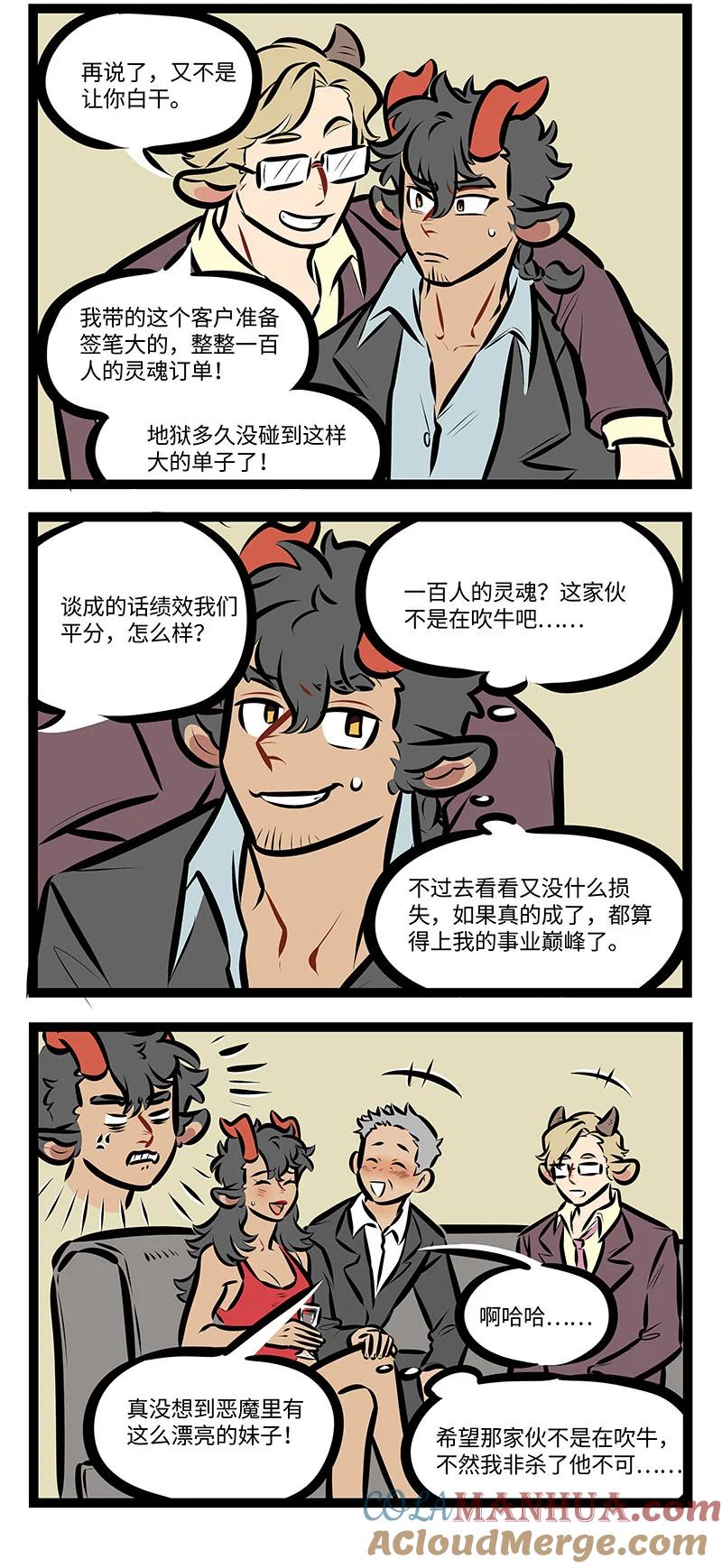 1031万圣街 第719话 谈生意 第2页