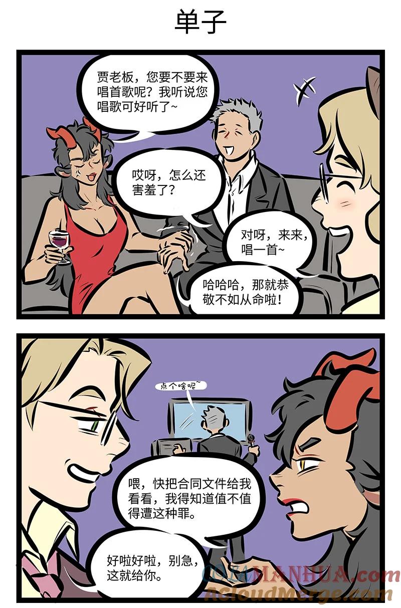 1031万圣街 第719话 谈生意 第3页