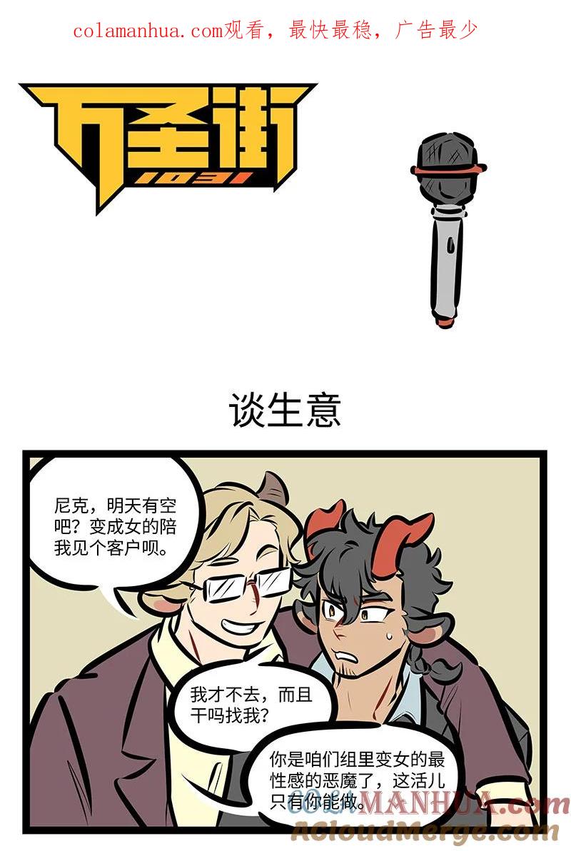 1031万圣街 第719话 谈生意 第1页