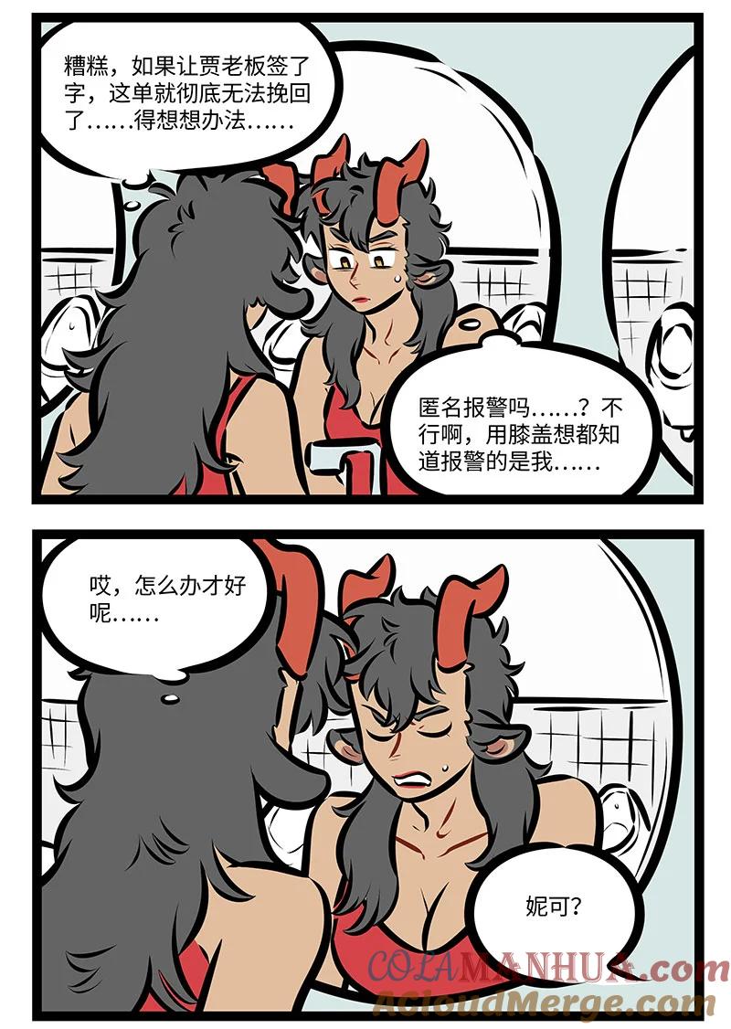 1031万圣街 第720话 问题 第4页
