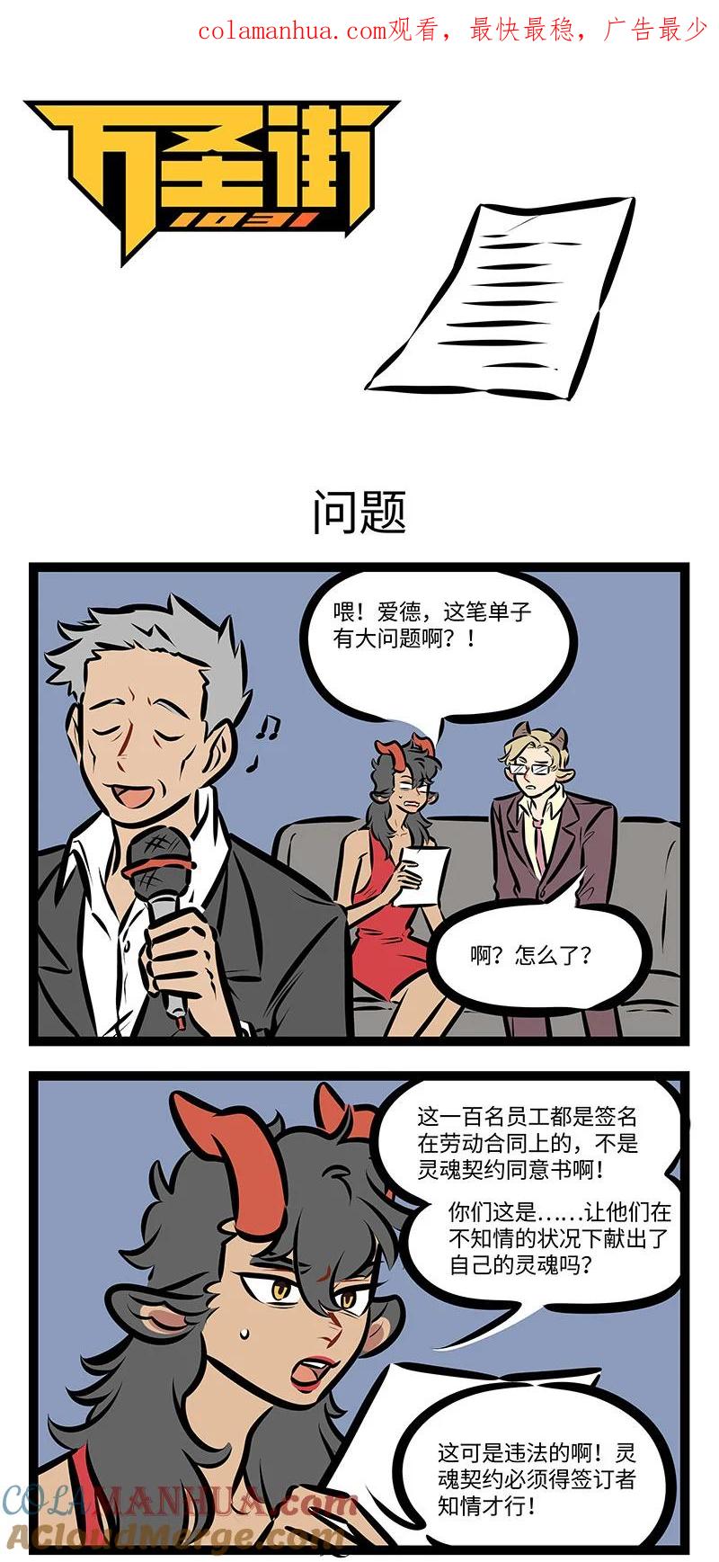 1031万圣街 第720话 问题 第1页