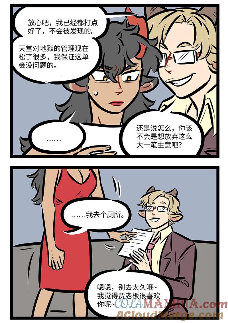 1031万圣街 第720话 问题 第3页