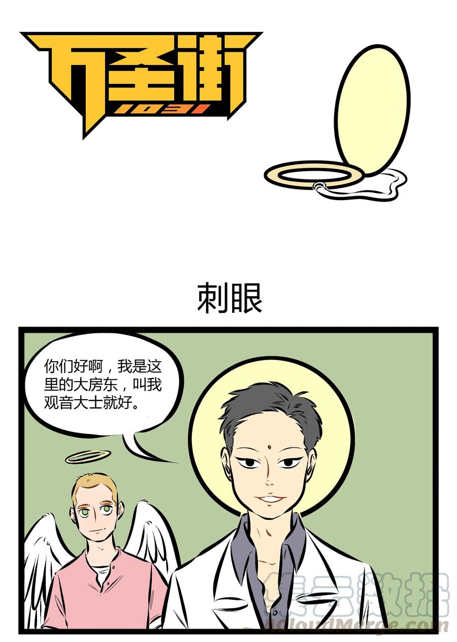 1031万圣街 【第72话】 闪闪惹人爱，闪闪惹人爱。 第1页