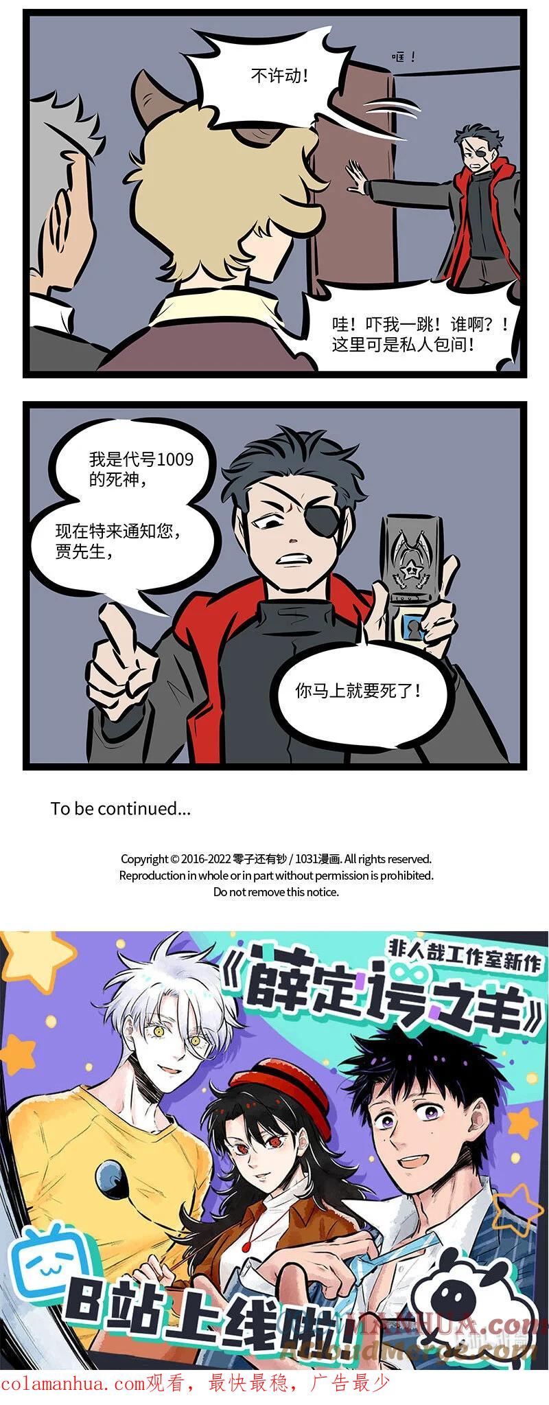 1031万圣街 第721话 偶遇 第4页